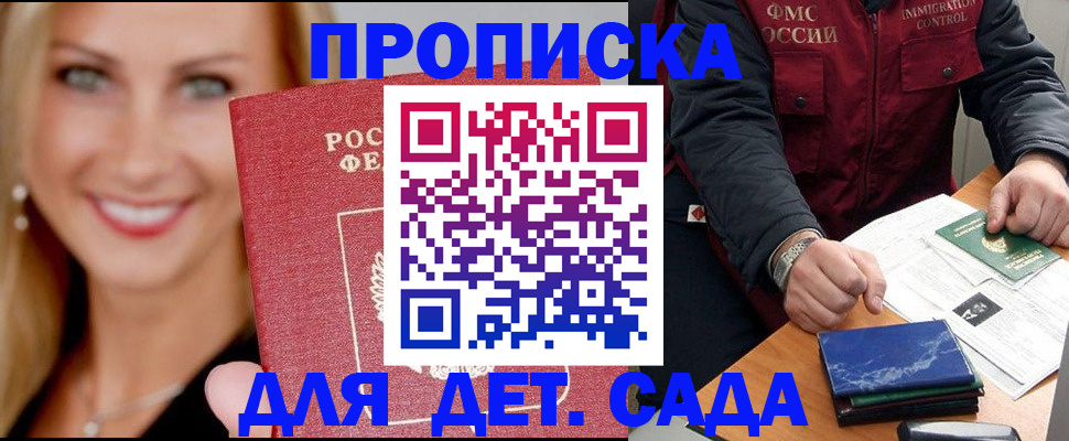 прописка штамп в Черняховске