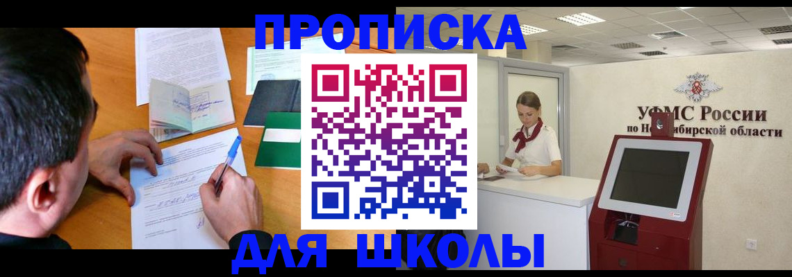 купить прописку в Черняховске
