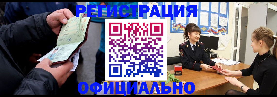 прописка иностранных граждан в Черняховске